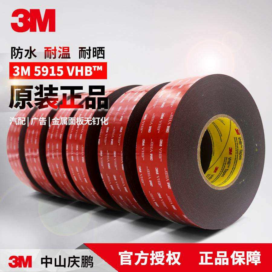 3m双面胶5915VHB丙烯酸泡棉胶带汽车电子五金建筑耐温胶带