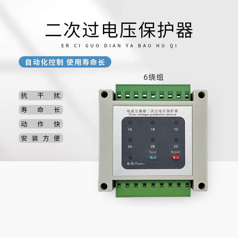 厂家直销电流互感器二次过电压保护装置3/4/6/9/12绕组高压开关柜