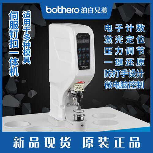 泊白兄弟818电动防打手钉扣机半自动大白扣四合扣冲打孔机