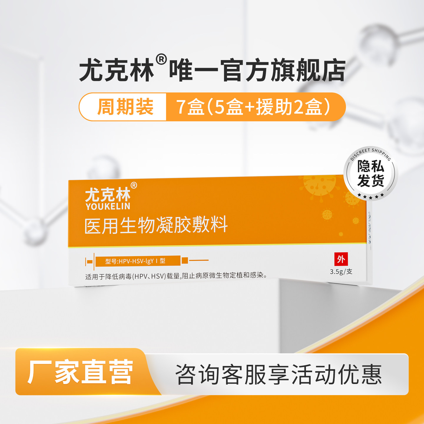 尤克林医用生物凝胶敷料 买5援助2 共7盒 单疗程装