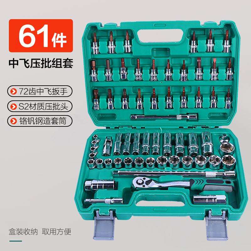 61件套中飞套筒套装10mm系列3/8棘轮汽修工具套筒扳手随车工具