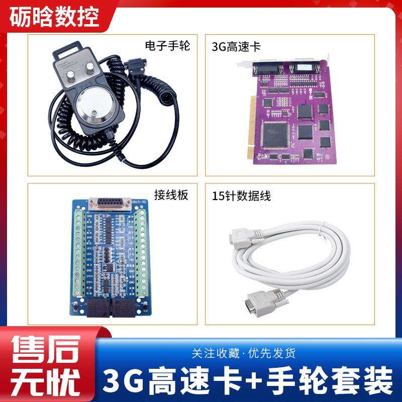 维宏控制卡3G高速卡电子手轮雕刻机控制系统ncstudio5449控制手轮