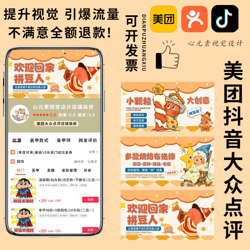 拼豆DIY手工美团抖音轮播图团购图入口图制作店铺装修设计模板
