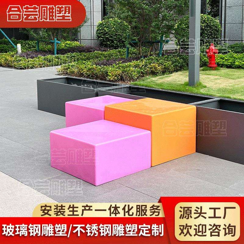 商场玻璃钢休闲座椅简约创意儿童组合坐凳广场公共休息区美陈椅子