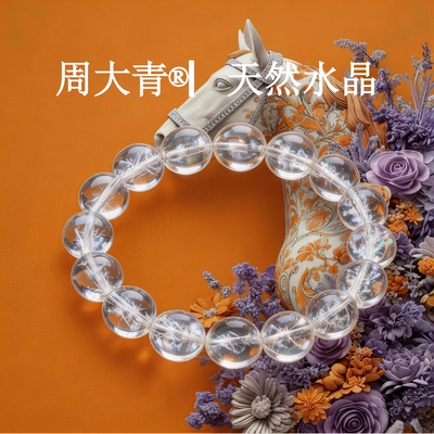 周大青天然水晶手串多色多款送礼