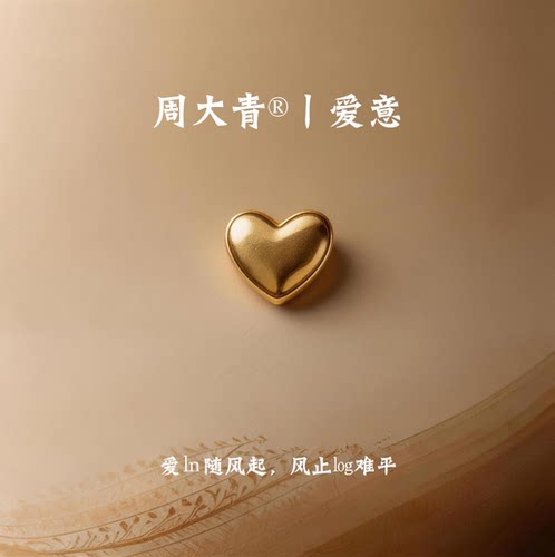 周大青足金爱心小金珠diy转运珠