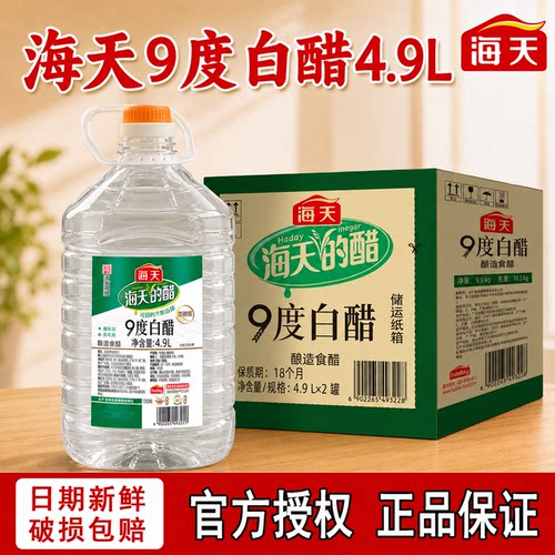 海天9度白醋4.9L大桶商用