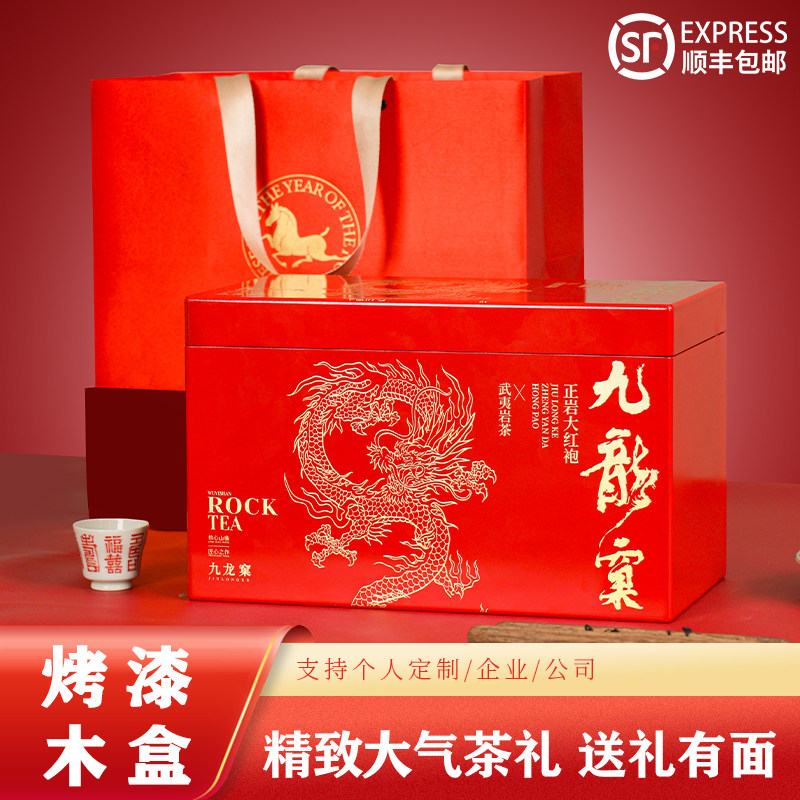 正岩九龙窠大红袍500g茶礼品