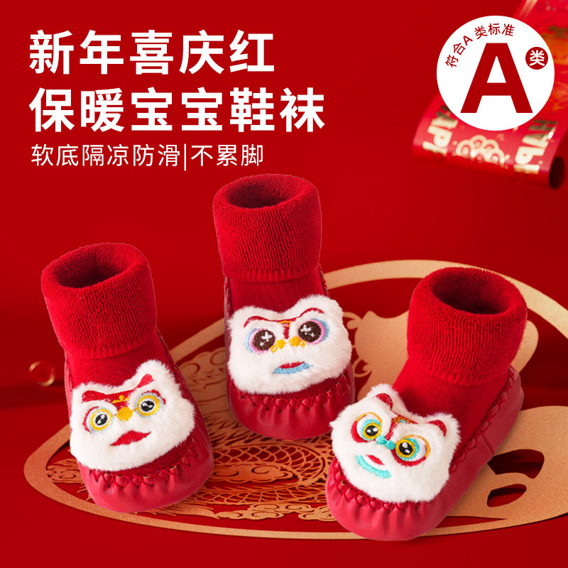 新年喜庆加绒保暖婴儿步前鞋袜