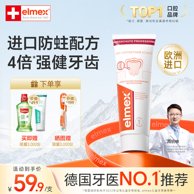 艾美适成人防蛀牙膏抗糖含氟护龈清新口气欧洲进口正品官方旗舰店