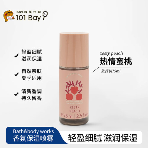 保税美国Bath&Body Works热情蜜桃身体香氛喷雾旅行装75ml香水