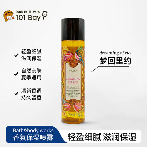 保税美国Bath&body works梦回里约身体香氛喷雾236ml香水喷雾