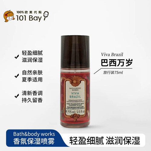保税美国Bath&Body Works 巴西万岁身体香氛喷雾旅行装75ml香水