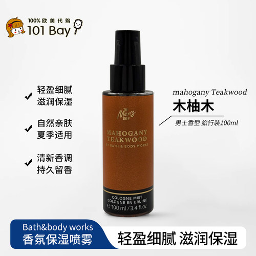 保税美国Bath&Body Works 木柚木男士身体香氛喷雾100ml香水喷雾