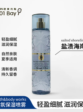 保税美国Bath&body works盐渍海岸线身体香氛喷雾236ml香水喷雾