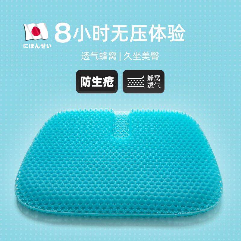 夏季蜂窝凝胶坐垫专用防屁股痛透气软垫夏天冰凉感冰垫办公室久坐