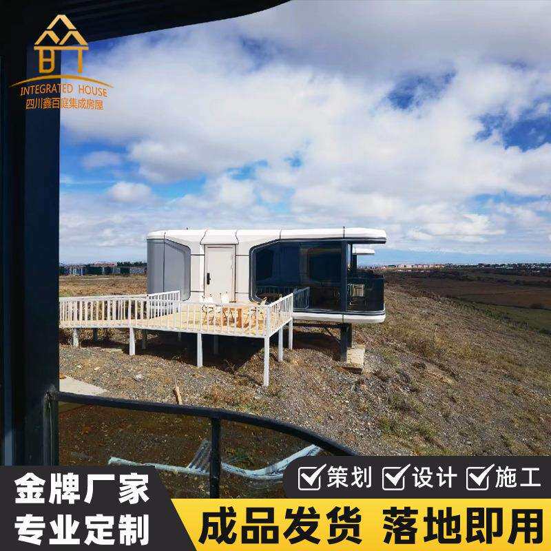 户外太空舱民宿可移动别墅文旅景区酒店阳光房星空房四川源头厂家