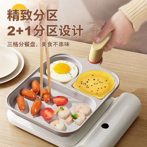 三合一煎锅温控二代平底鸡蛋汉堡锅不粘锅牛排早餐锅家用煎锅