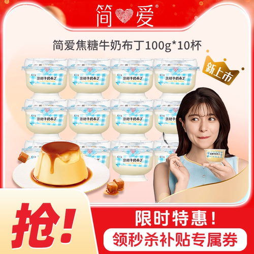 简爱焦糖牛奶布丁杯装营养代餐