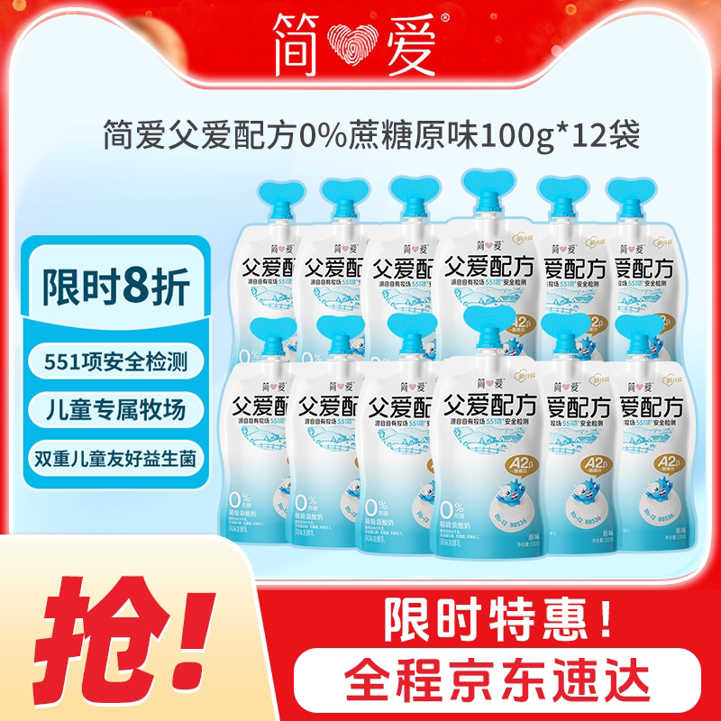简爱父爱配方儿童酸奶0%蔗糖组合图片