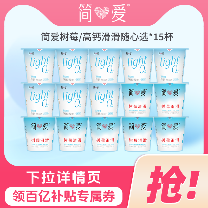 简爱滑滑酸奶0%蔗糖高钙树莓味15杯低温代餐酸奶营养发酵乳糖配方