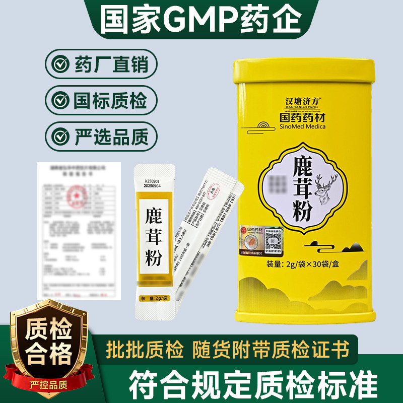 鹿茸粉中药材红粉片长白山鹿茸干血片药用饮片2g/袋*30袋/盒/细粉