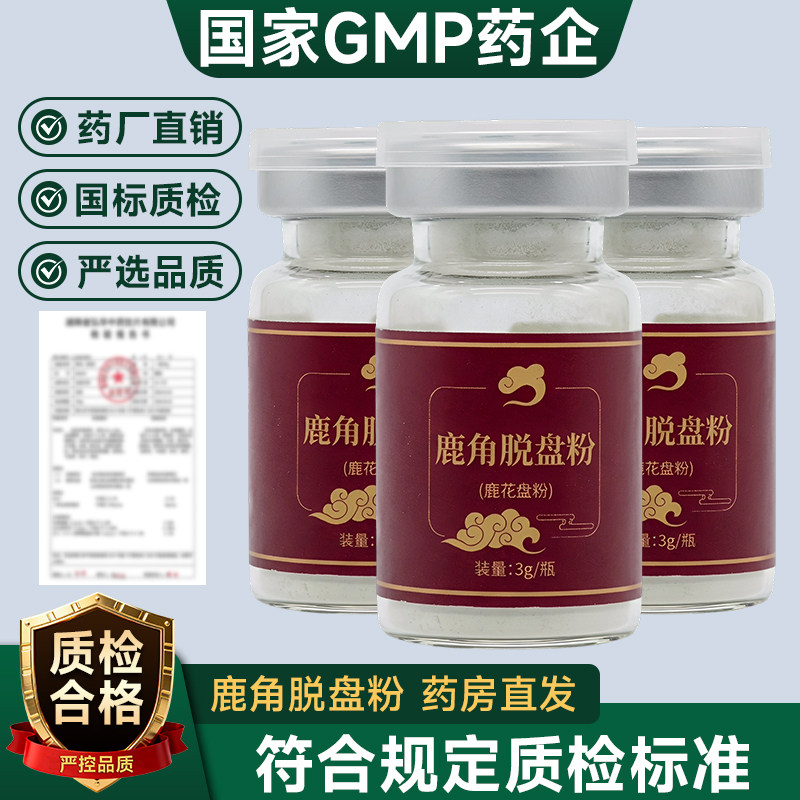 梅花鹿角帽粉中药材鹿角脱盘鹿花盘粉饮片药房直售30g/盒