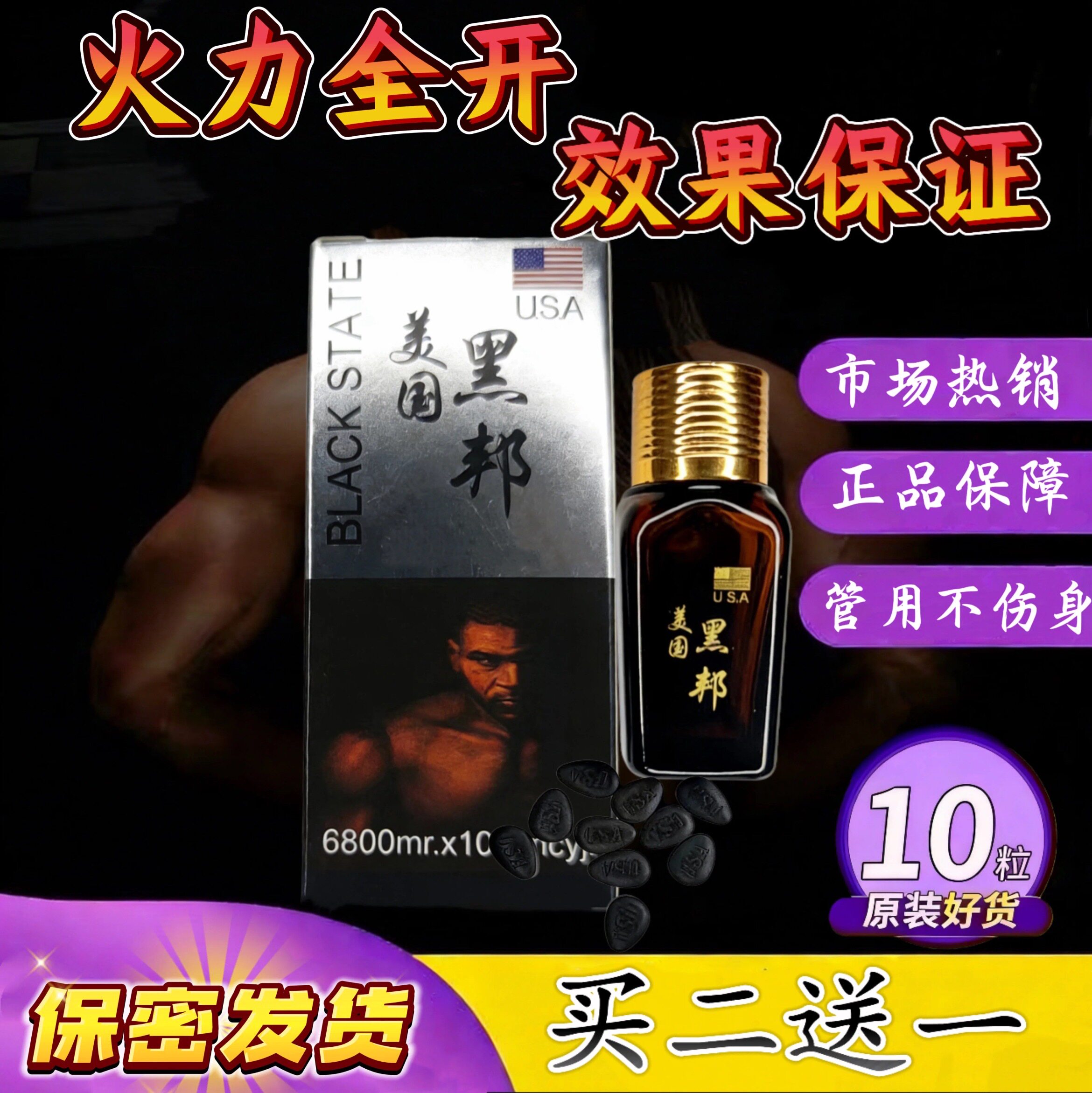 美国黑邦正品老款美国黑邦10粒黑色玻璃瓶老顾客都说好