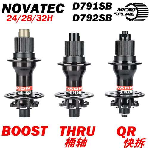 Novatec久裕D791/792花鼓公路山地车花鼓24/28/32孔微转花键MS版