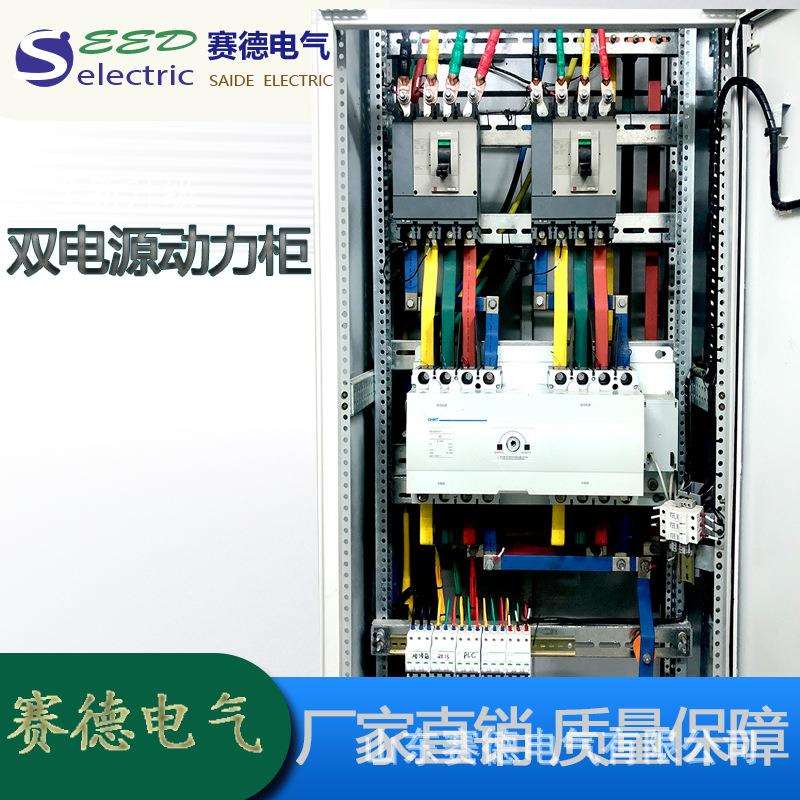 厂家供应低压成套配电柜 动力配电柜 可设计编程双电源成套配电柜
