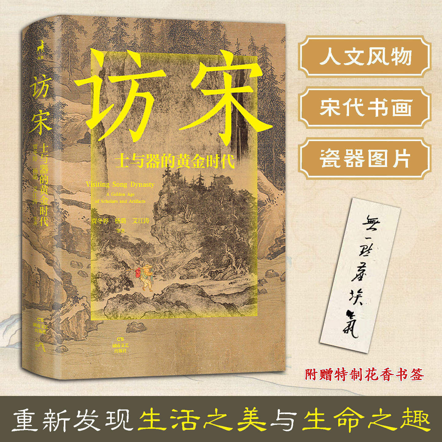 访宋士与器的黄金时代