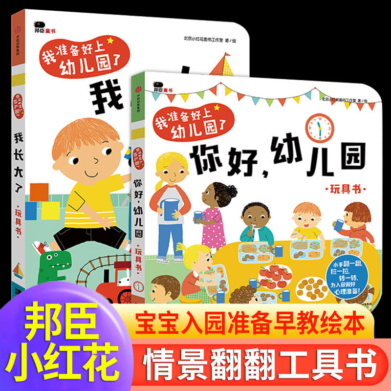 我准备好上幼儿园了我长大了