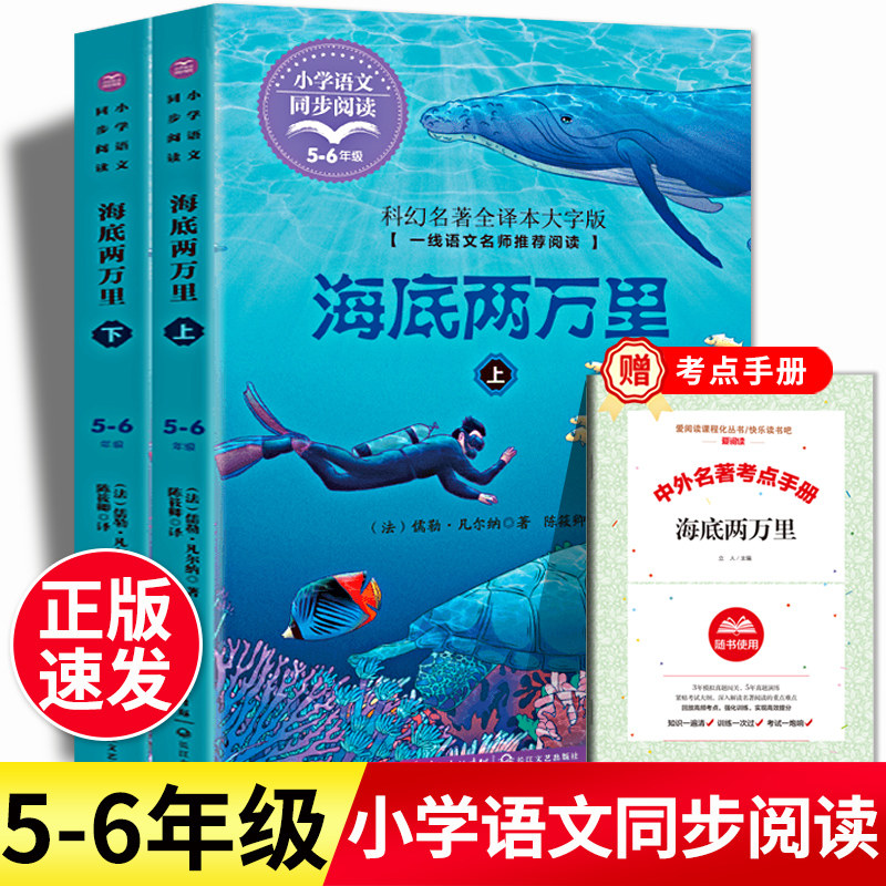 海底两万里2册统编版配套同步