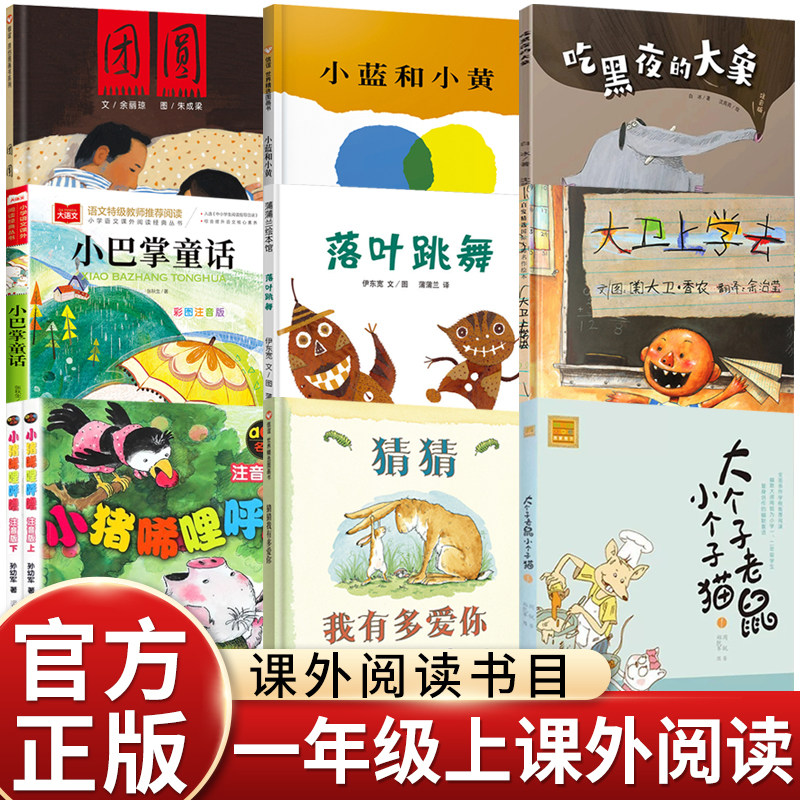 一年级注音课外阅读书绘本全套