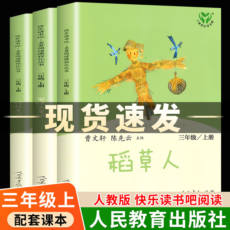 语文课本同步配套阅读丛书
