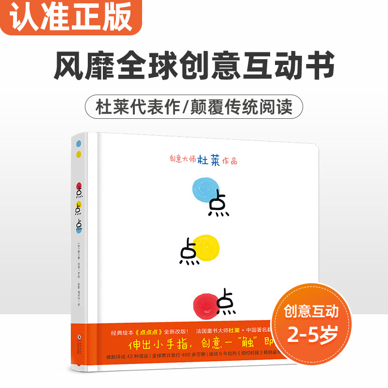点点点精装0-1-2-3-4-5-6周岁