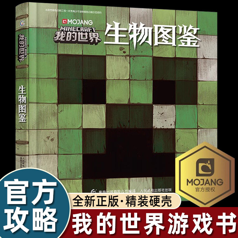 世界生物图鉴游戏攻略复古辅助