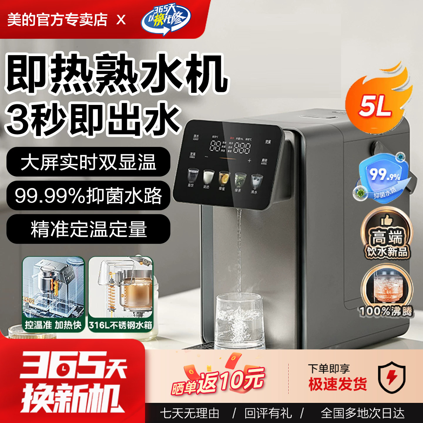 美的母婴级100%真沸腾3秒即热式