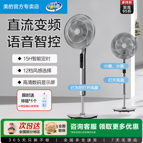 美的变频语音智控循环扇FSD40SHV
