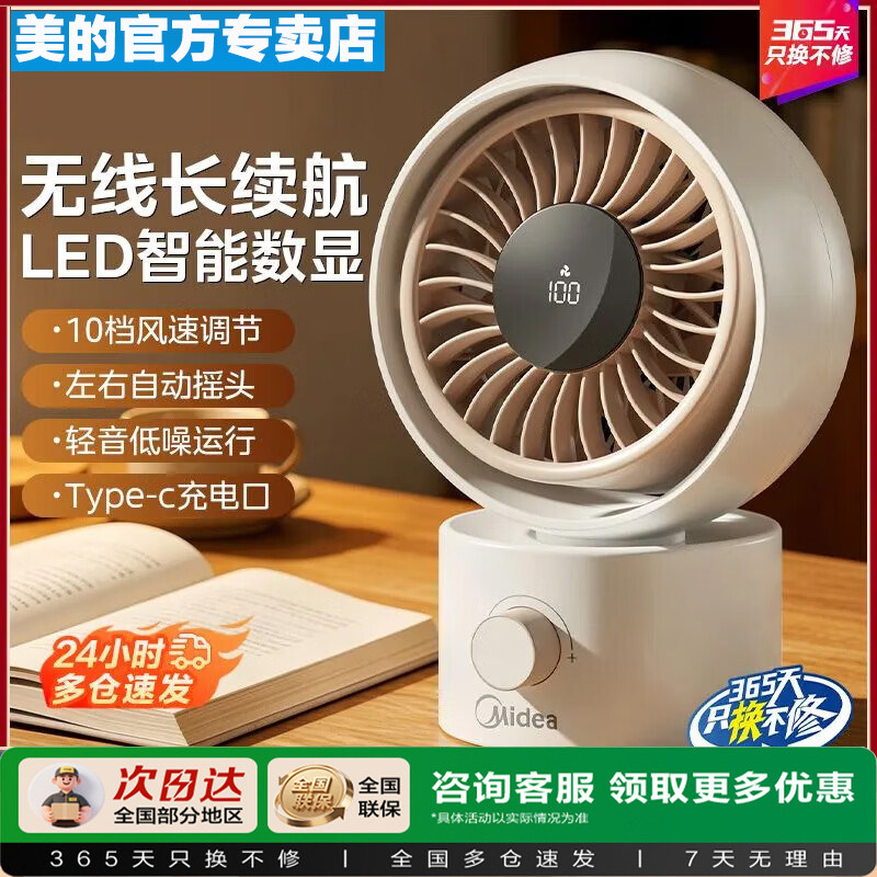美的台式办公桌面左右摇头循环扇图片
