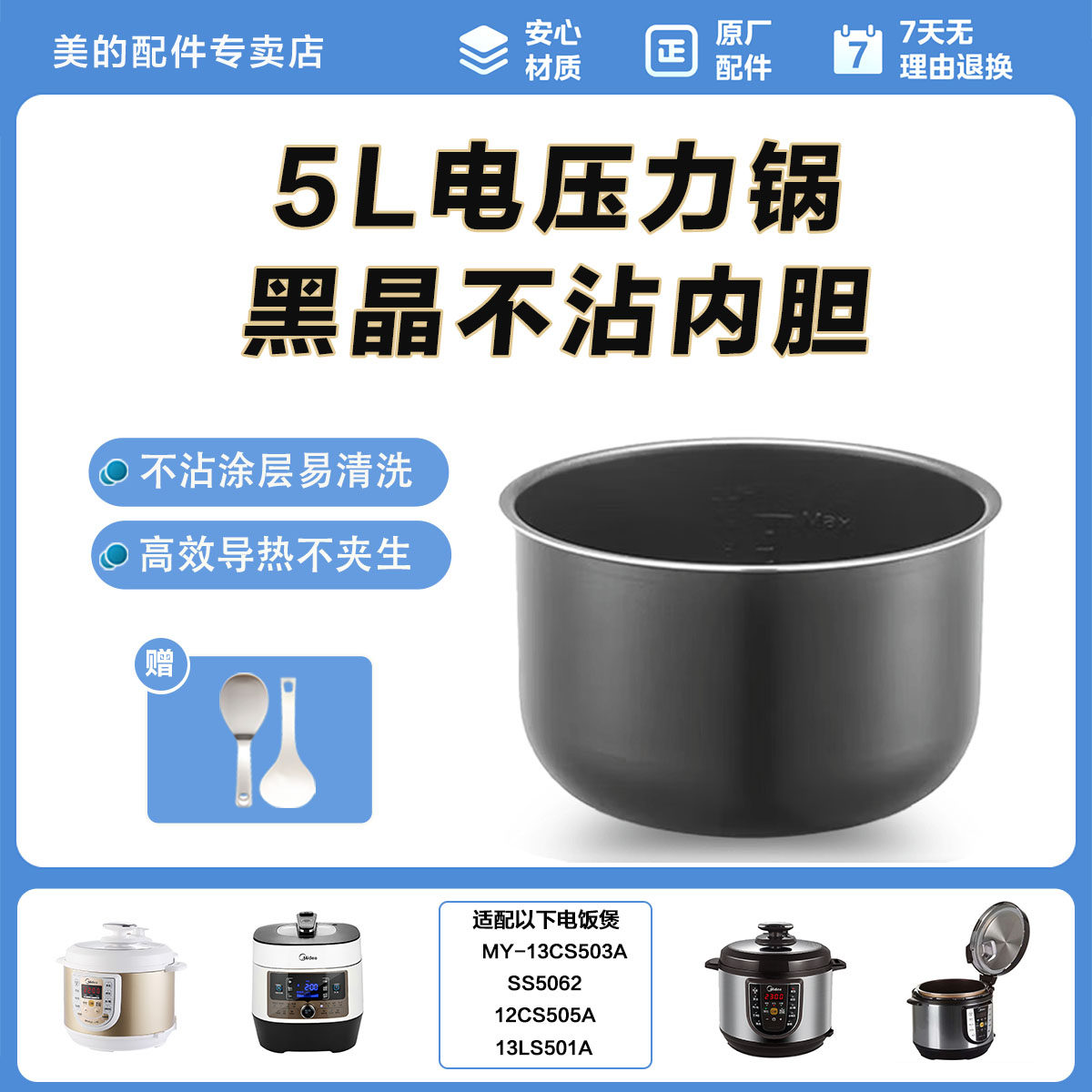 美的电压力锅五升黑晶内胆不粘锅原厂配件 MY-CS5028P/12PCS505D1