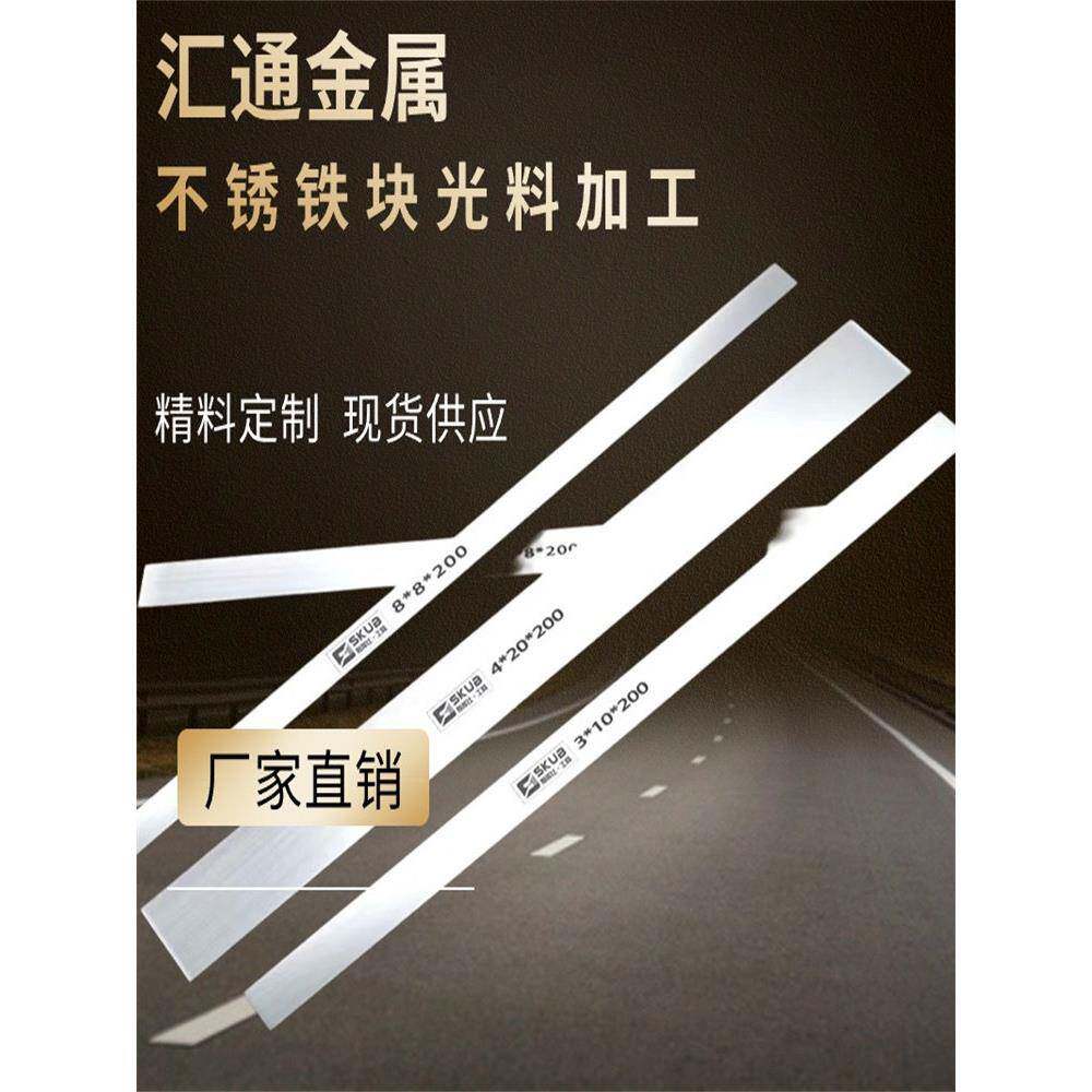 不锈铁刀片加硬导轨416/420/430/440C/CR12MOV铁块扁条方钢定做