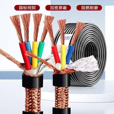 屏蔽线RVVSP KVVRP2 3 4 5芯0.3 0.5 0.75 16 25平方屏蔽控制电缆