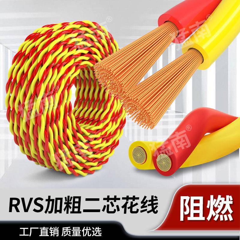 rvs消防工程双绞花线电线阻燃家用照明灯音响电源软线1.5/2.5平方
