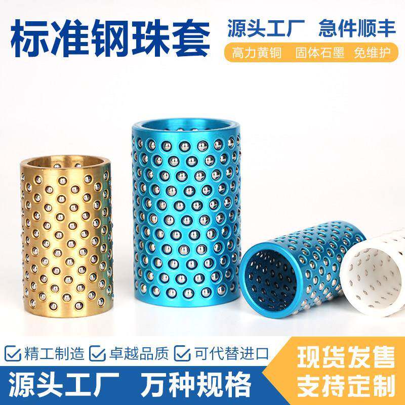 滚珠套钢珠套保持架保持圈塑料导套铜衬套铜导柱导套磨具配件