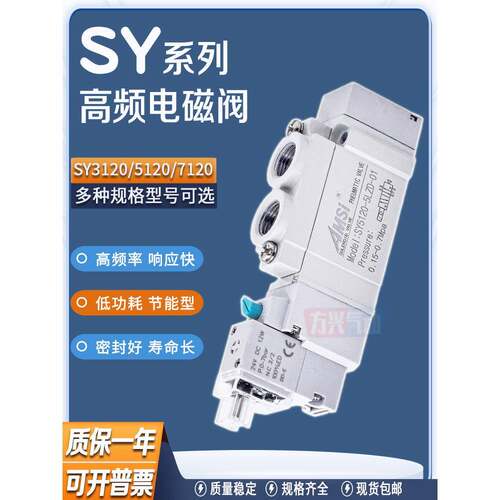 气动高频电磁阀SY5120-5LZD-01/3120/7120/3220/5220/7220-02 24V
