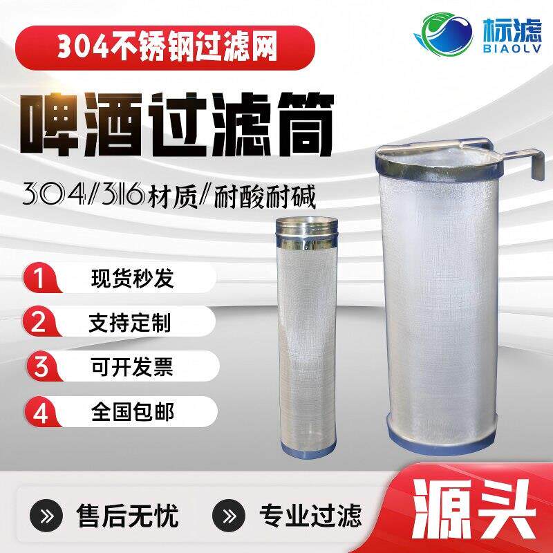 304食品级不锈钢啤酒过滤网筒红酒饮料卤汤杂质过滤分离网桶超细
