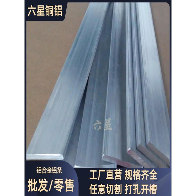 6061-T6铝合金条扁条方条折弯打孔雕刻2/3/5/8/10/20/30铝排切割