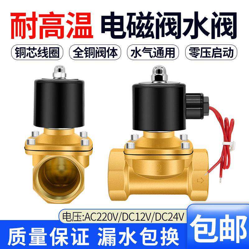 耐高温常闭电磁水阀220v热水热油耐腐蚀控制阀门12v水管开关24v铜