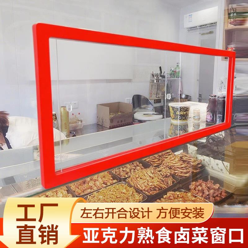 熟食窗口菜市场卤菜医院观察口猫狗门洞有机玻璃定制亚克力移门